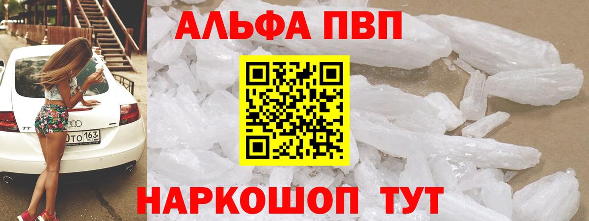 A-PVP крисы CK  Альфа ПВП Соль  Вход с VPN  Кинель 