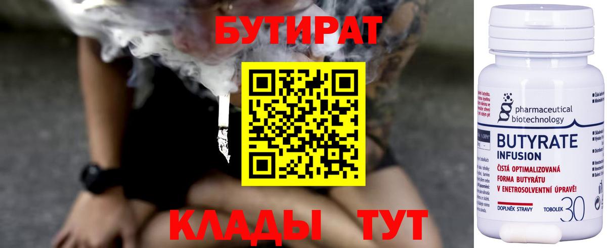 Бутират BDO Кинель