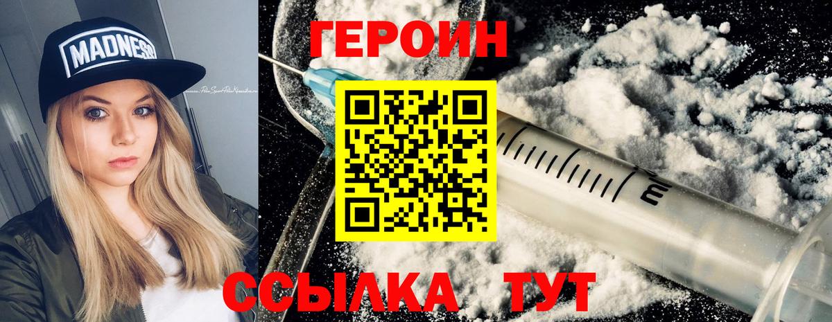 Героин хмурый  Вход с VPN  Кинель 