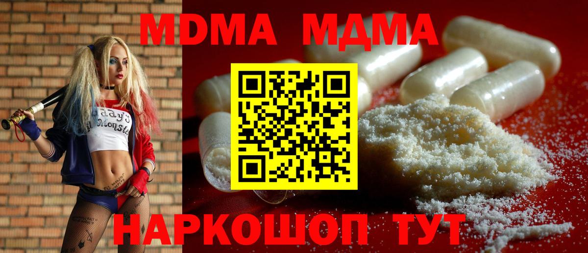 МДМА crystal  Вход с VPN  МДМА кристаллы  Кинель 